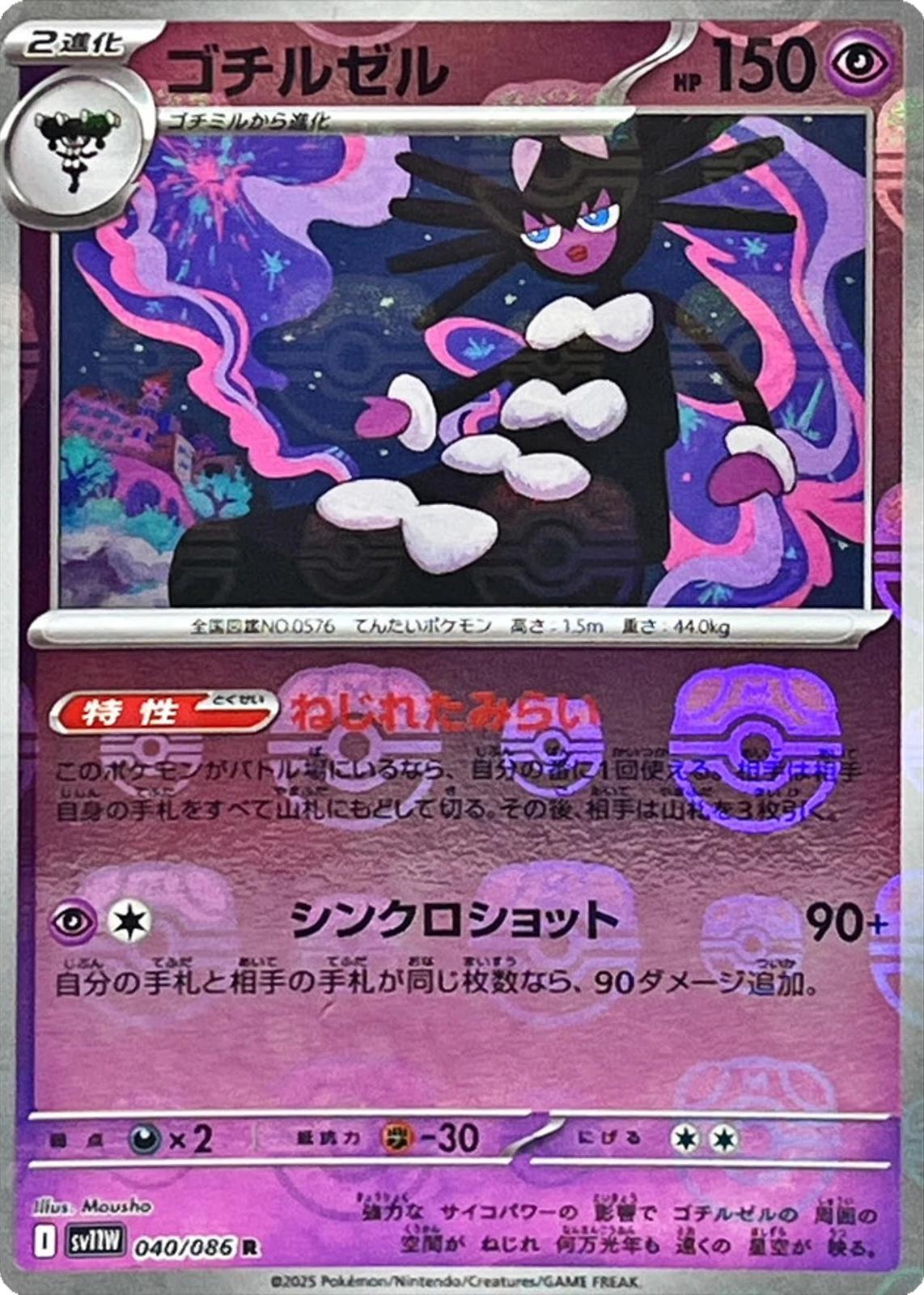 Japanese White Flare Gothitelle [Master-Ball] Pokémon card
